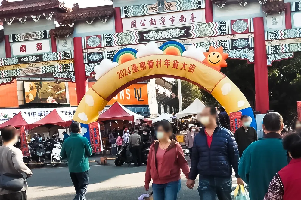 台南眷村年貨大街 2024 正式開跑！百攤眷村美食、過年伴手禮一次買齊