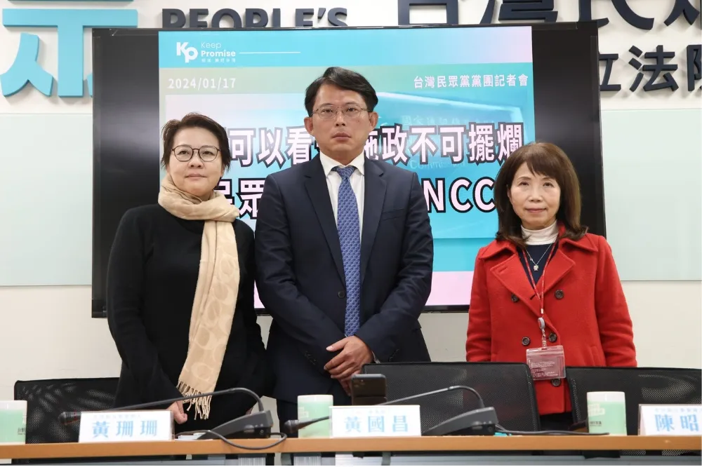 點名電視台大選化身「打手台、侯侯台」未處分　民眾黨嗆問NCC ：很忙嗎？ 