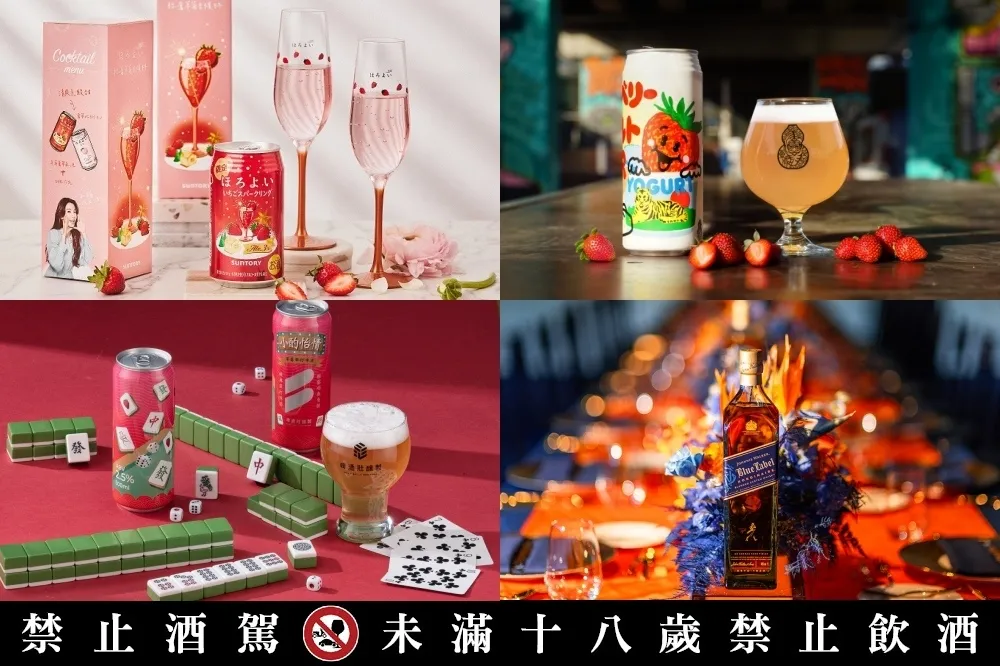 【12 月酒訊】HOROYOI 微醉季節限定「草莓奢華氣泡」、蘇格登「2024 花火版」絢麗登場