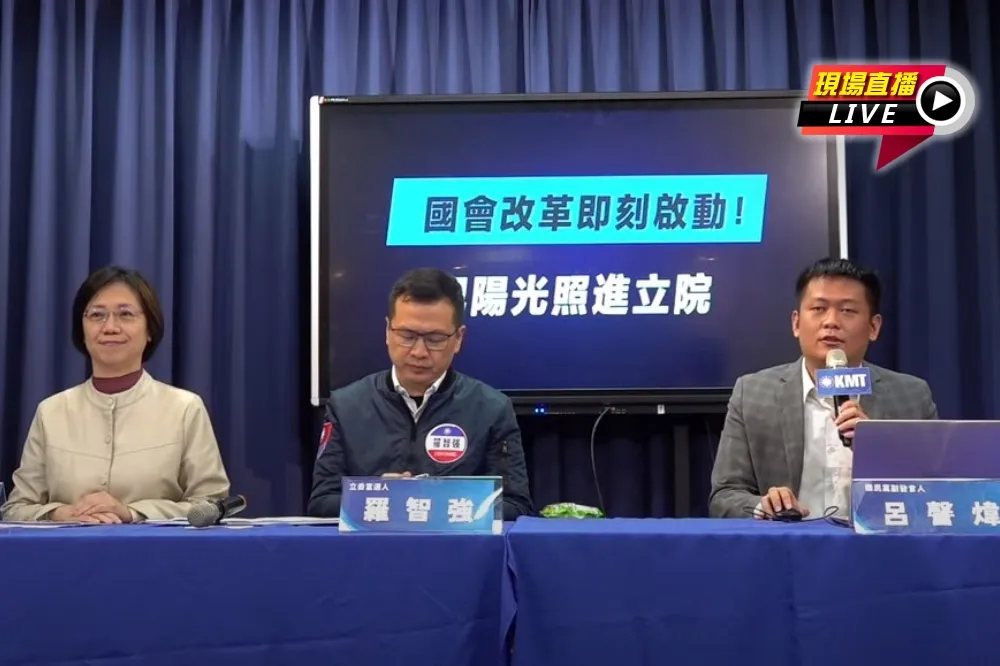 【直播】「國會改革即刻啟動！」　9:15國民黨記者會