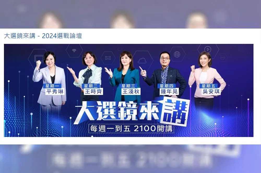 《鏡電視》大選製播政論節目違反營運計畫　NCC僅要求改正未罰款