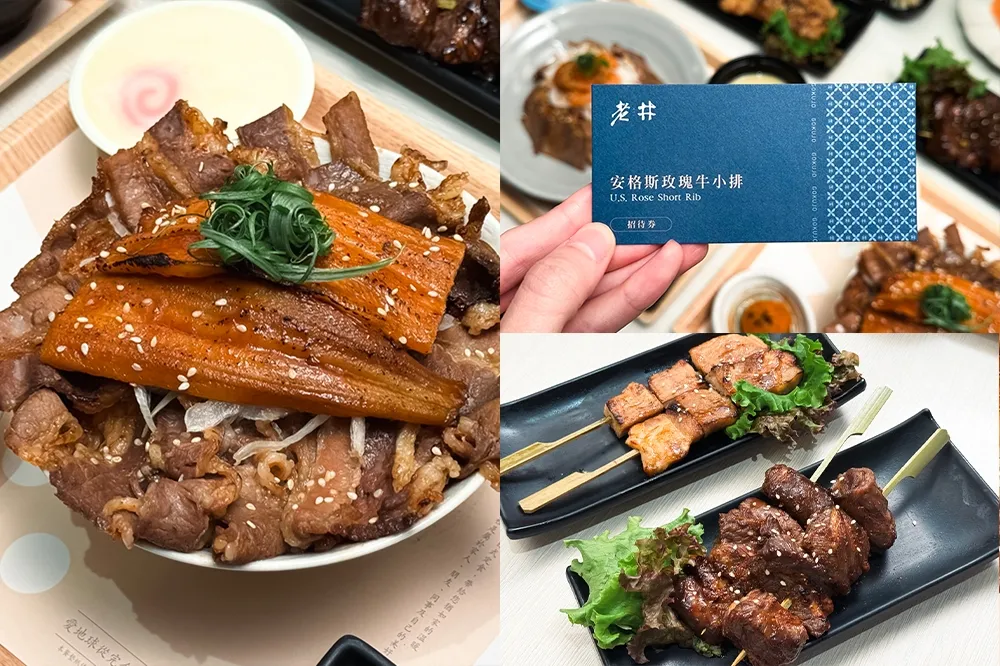 老井燒肉全台開吃！定食8「老井極上燒肉丼飯」三款登場　連飲料、湯品也都還原