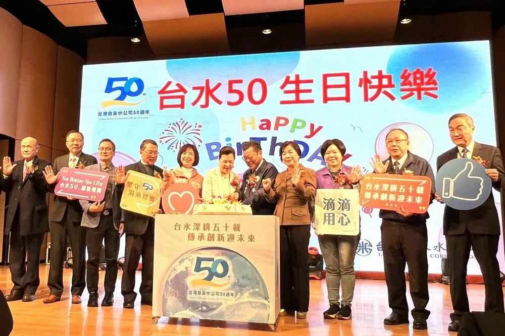 台水五十週年慶祝大會登場　台水：水價目前無具體調整方案