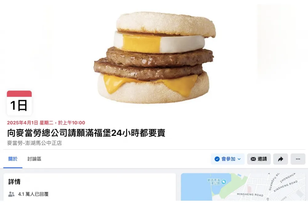 限時 1 天！麥當勞「滿福堡」全天確定開賣　網敲碗：薯餅也要 24 小時開賣！