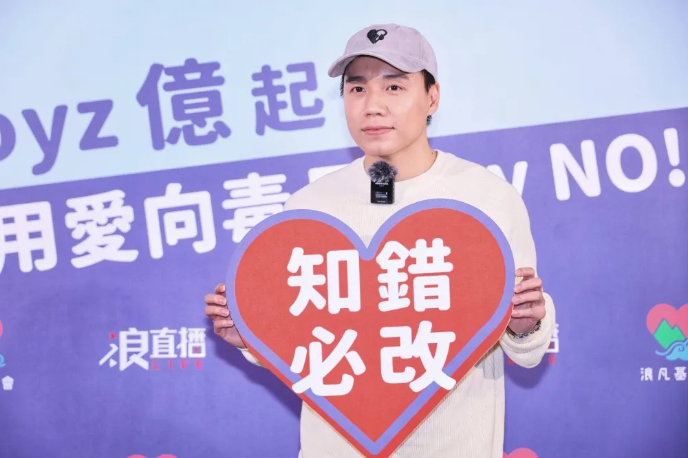 Toyz涉販毒卻受邀挺反毒！還揪Joeman、蕾拉一起　網友譏：超哥可代言反霸凌