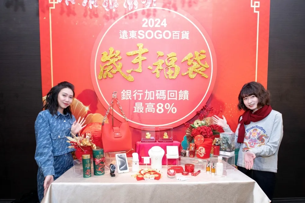 SOGO 敦化、復興店福袋販售資訊！初一至初三開賣逾萬個福袋　郵輪雙人行、黃金、iPhone 15 Pro Max 等大獎準備試手氣