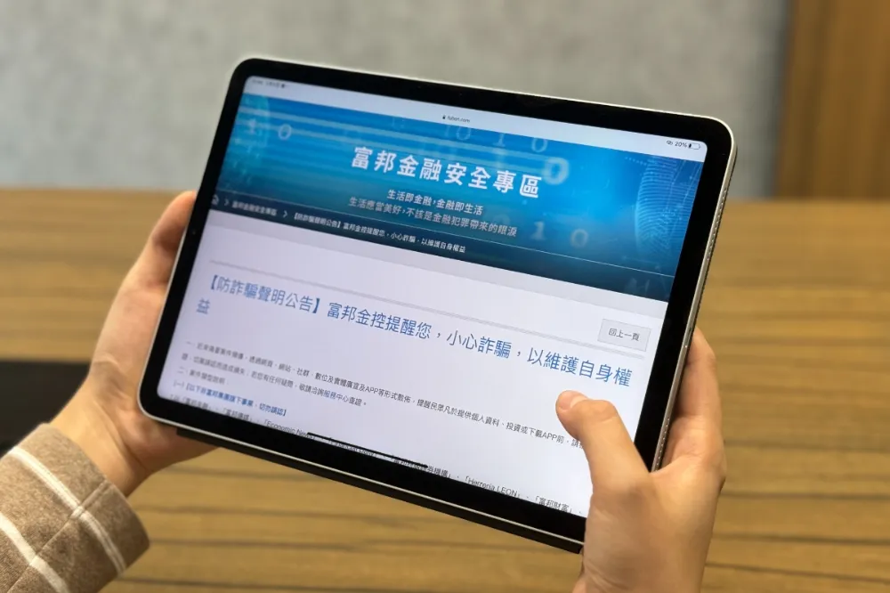 年檢舉近3百件偽冒案！　富邦金控春節反詐不打烊　守護客戶財產安全