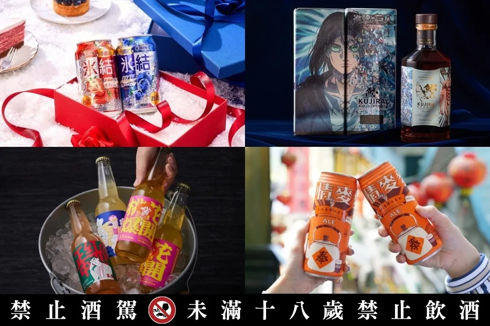 【2024 一、二月酒訊】鯨 KUJIRA 聯名《進擊的巨人》推 10 週年紀念威士忌、KIRIN 冰結情人節限定草莓藍莓