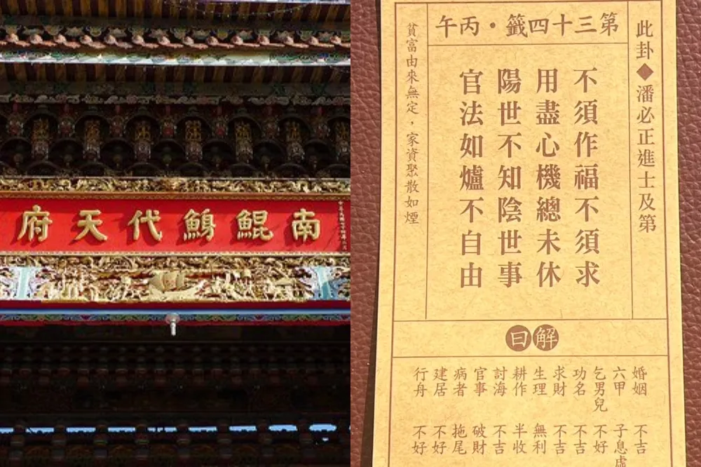 國運籤來了！南鯤鯓代天府抽出中上籤　北市保安宮撞籤3年前全球大事件