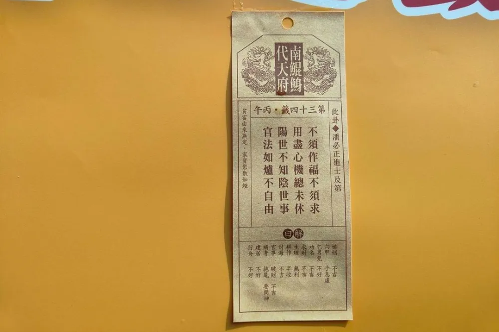 南鯤鯓國運籤超凶險？　表面中上籤實際卻是「李世民遊地府」下下籤