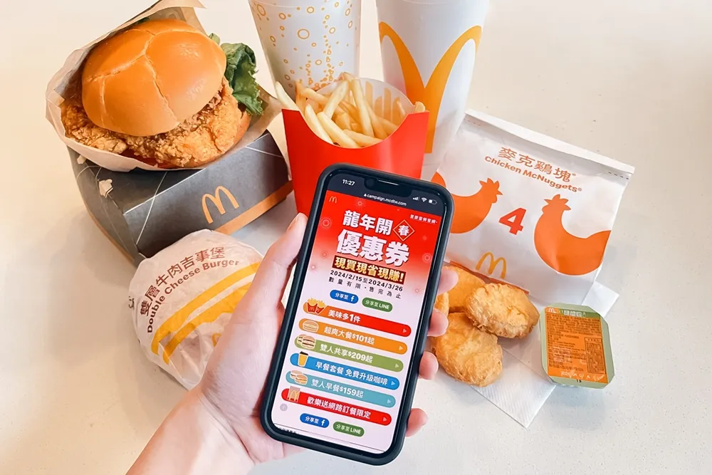 【優惠券下載】麥當勞買一送一、1 元大薯！連續 41 天、現省 2587 元