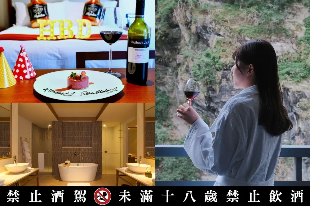 229 壽星限定！太魯閣晶英推「等的就 4 你」住房禮遇　每人 5,600 元起再加送壽星專屬好禮