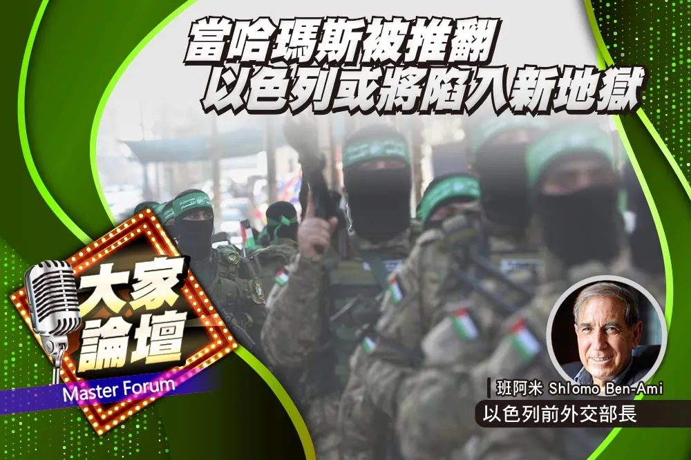 《大家論壇》加薩視角：當哈瑪斯被推翻　以色列或將陷入新地獄