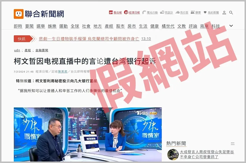《聯合新聞網》鬧雙胞　遭不肖份子「整組盜用」急發聲明