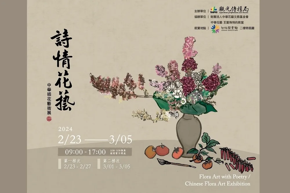 「中華插花藝術」特展2/23開幕　花藝DIY、專題講座17日開放線上報名