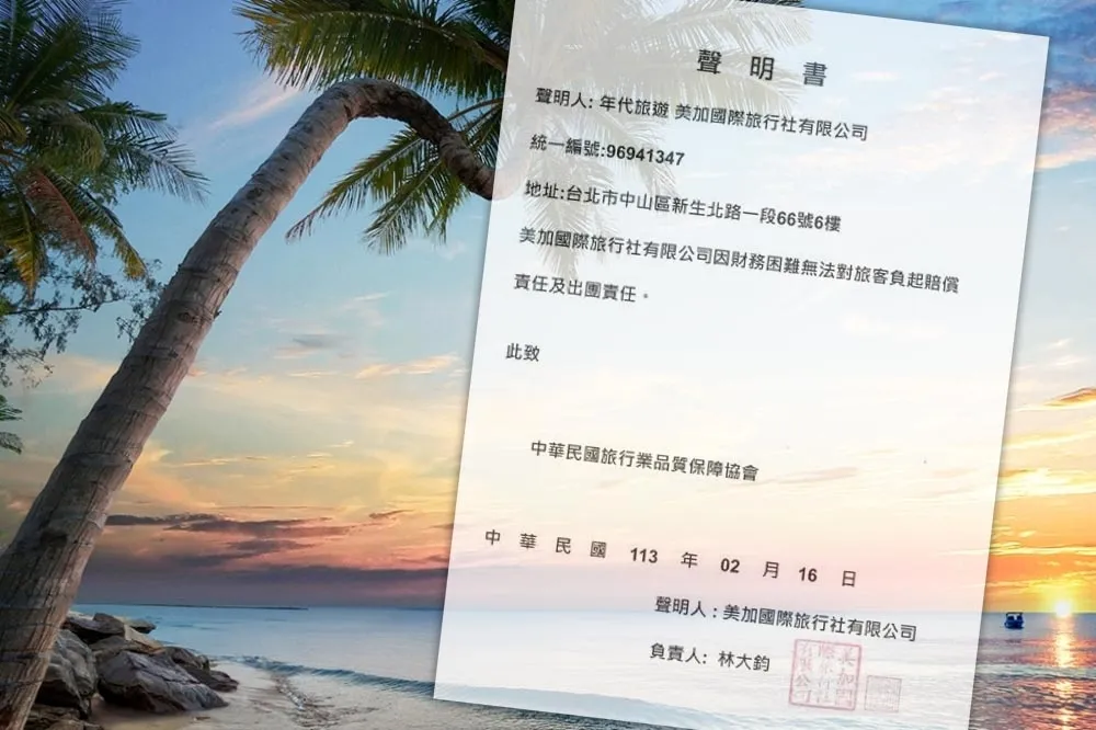 年代旅遊改口「公司財務困難」無法賠償、出團　旅客「4種自救辦法」一次看懂
