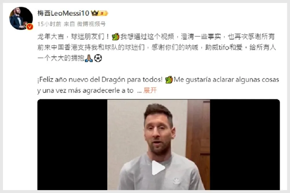 【有片】登微博熱搜　梅西拍片回應香港未上場與政治無關
