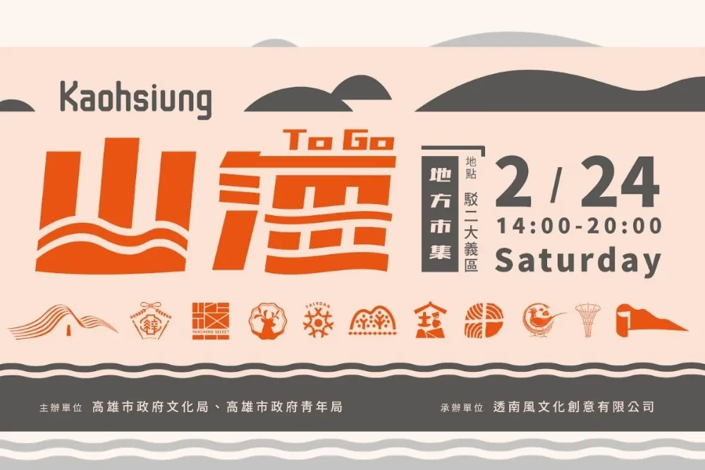 山海 to GO！高雄地方市集　在地青年設計師元宵駁二揮灑創意