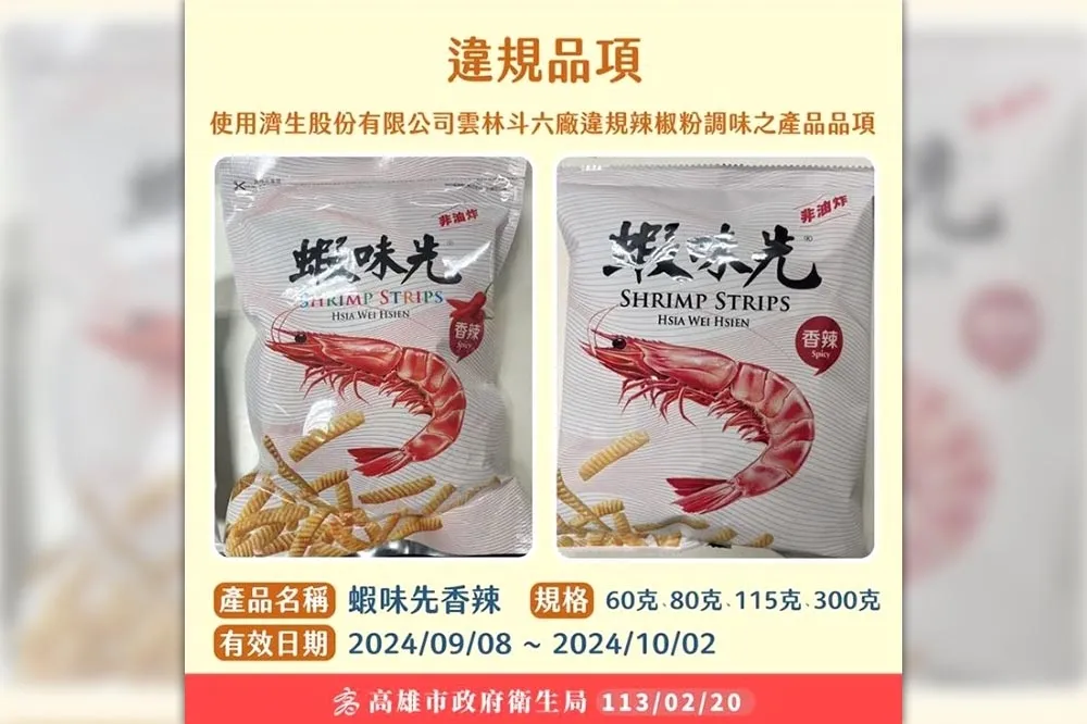 蝦味先香辣口味驗致癌物蘇丹紅　各通路退貨方式一次看