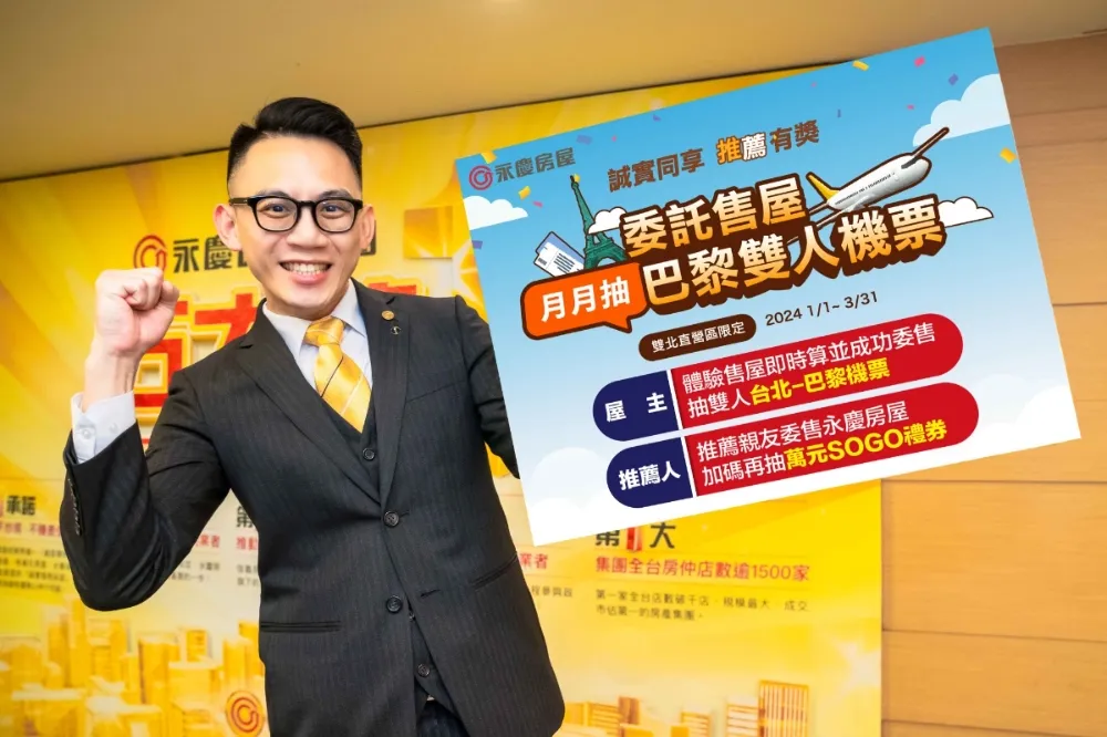 委託售屋抽機票！　永慶房屋「售屋房價即時算」　助屋主掌握最新行情
