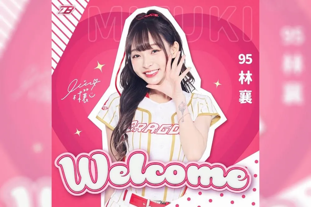 啦啦隊女神來了！林襄正式加盟味全龍　小龍女初登場時間曝