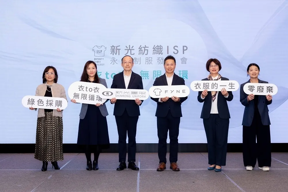 落實零廢棄、綠色採購　新光紡織首創「衣to衣無限循環」永續制服　