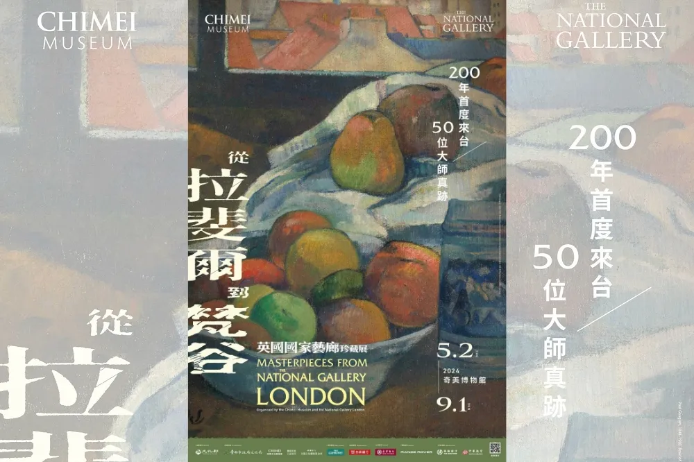 英國國家藝廊200年首度來台　50名大師真跡奇美博物館5/2獨家鉅獻