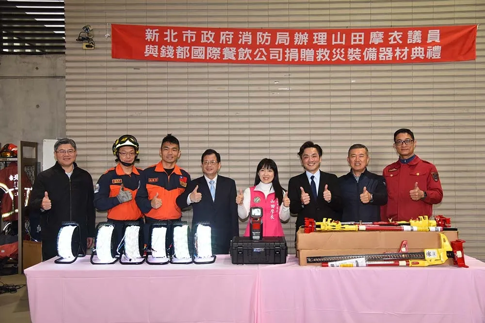 新北市議員山田摩衣與錢都餐飲捐出救災器材　新北消防局：衷心感謝