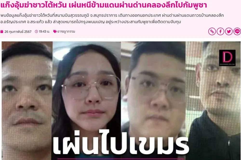 台通緝犯在泰國遭爆頭槍殺　殯葬小弟周男法官裁定30萬交保限住居
