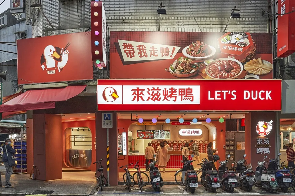 啪沒了！王品集團「來滋烤鴨」今日熄燈　新店、中和同步停業