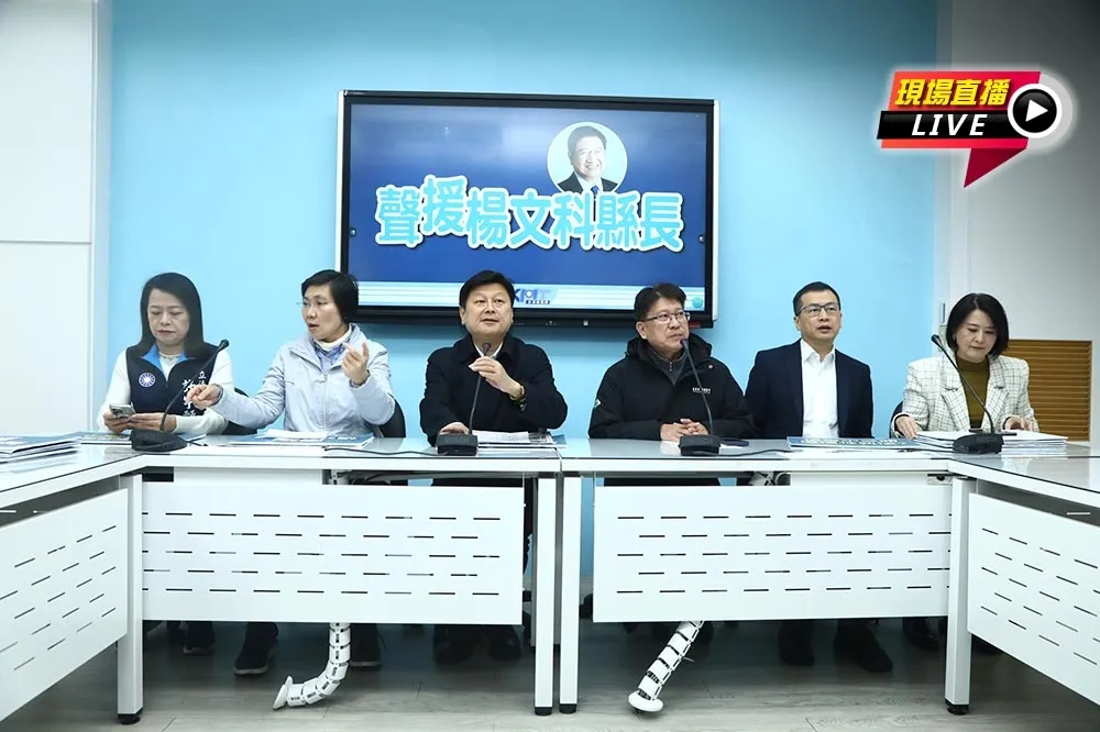 【直播】國民黨聲援楊文科　立院黨團11:00記者會