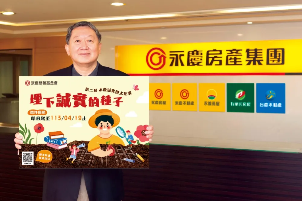 永慶誠實徵文比賽邀請北中南學生　寫出對誠實的體悟