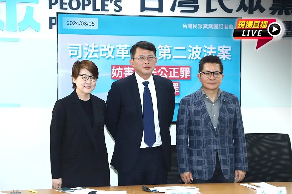 【直播】「妨害司法公正罪、棄保潛逃罪」　9:30民眾黨團司法改革記者會