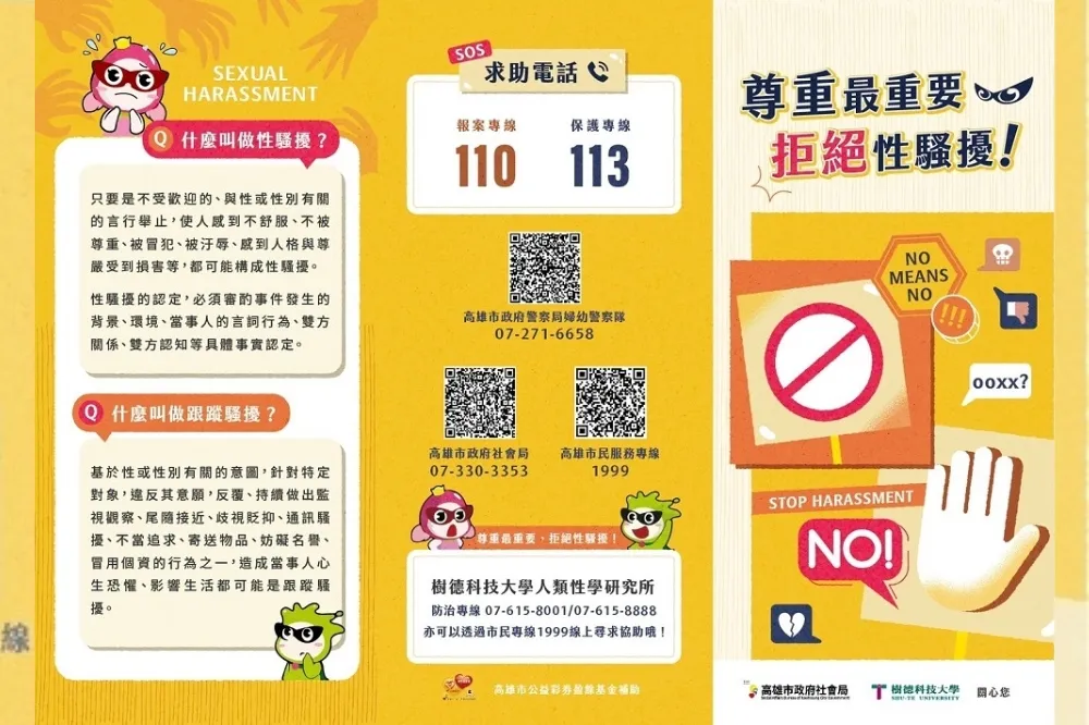 《性騷擾防治法》新制3/8上路　延長申訴期限、 簡化申訴程序 