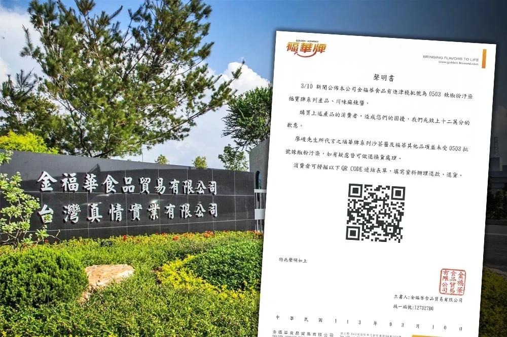 金福華負責人為「蘇丹紅辣椒粉」2度鞠躬道歉　承諾：所有商品全面回收