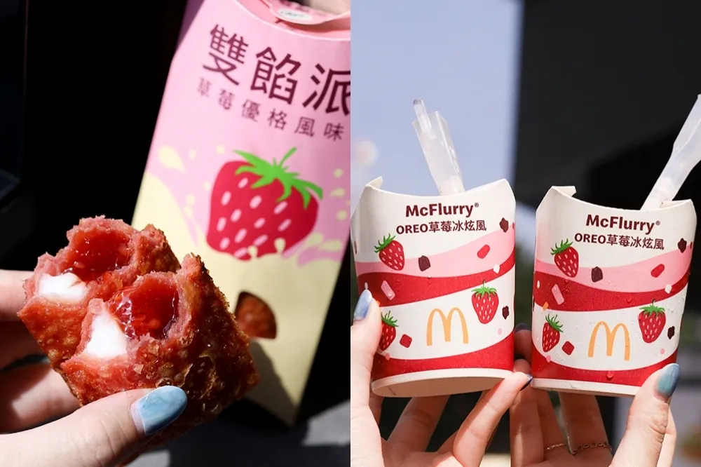 優惠碼 85 折！麥當勞「OREO 草莓冰炫風」 與 「草莓優格雙餡派」於 foodpanda 推獨家優惠 