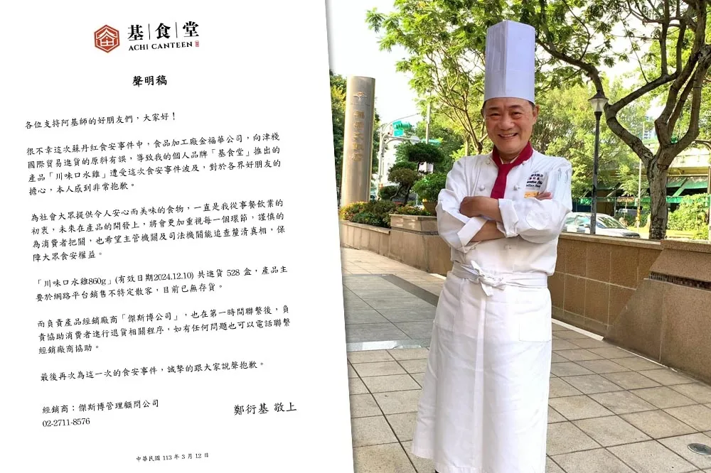 阿基師也中鏢！坦承自品牌誤用蘇丹紅辣椒粉　將協助退貨