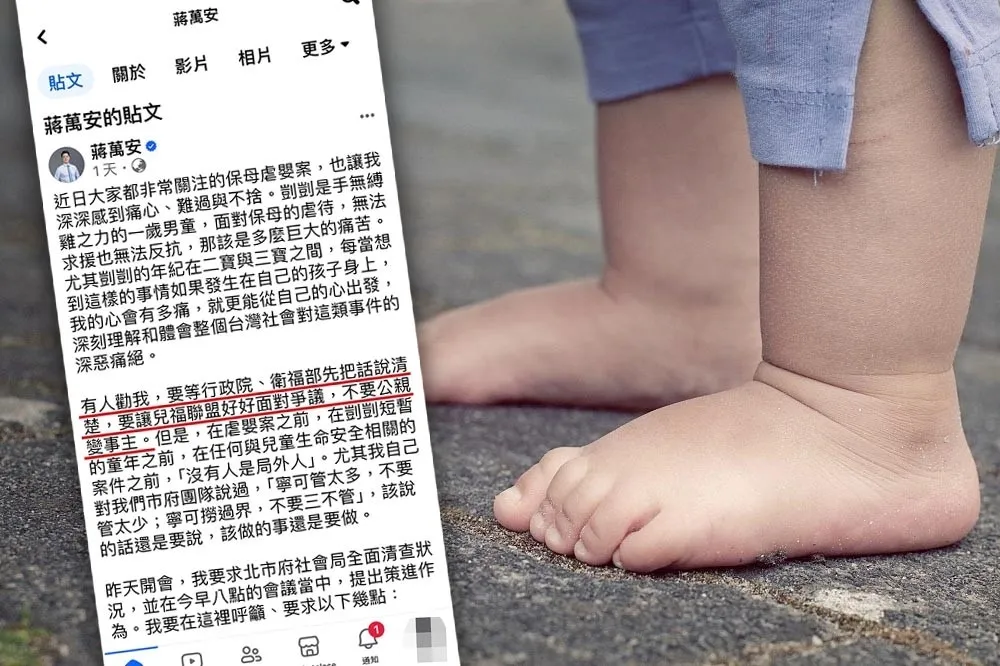 陳嘉宏專欄：虐童案的公親與事主──從蔣萬安的臉書文談起