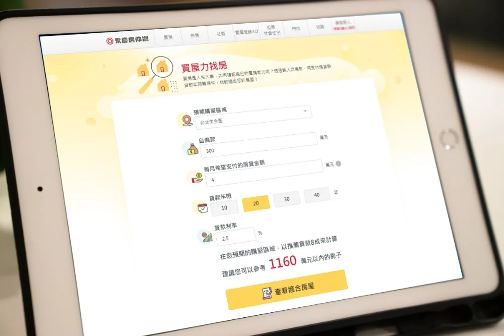 永慶房屋用科技　助民眾迅速找到理想居所