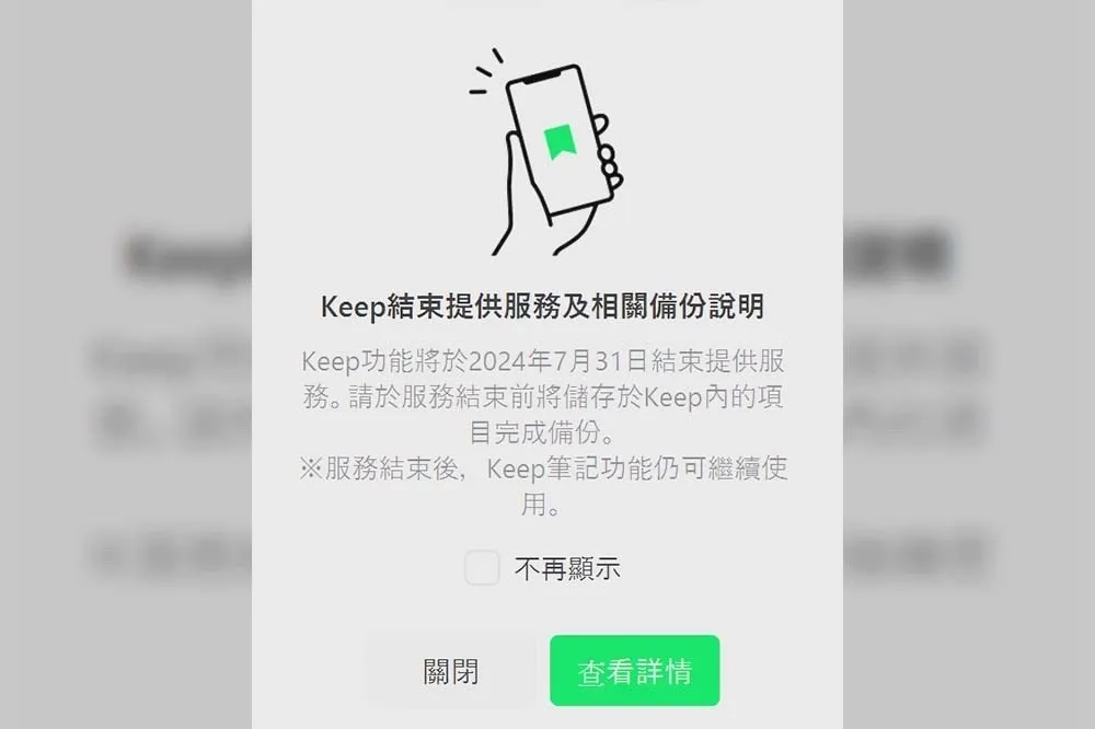 重要檔案快備份！LINE「Keep功能」7月底關閉　網哀嚎：該砍的voom不砍