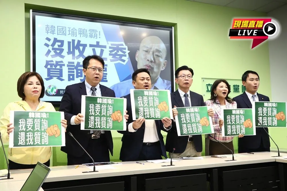 【直播】民進黨黨團記者會　轟韓國瑜鴨霸沒收立委質詢權　