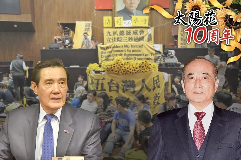 【太陽花10周年】沒馬王政爭就沒學運！藍營高層感慨：消除創傷才能重返執政