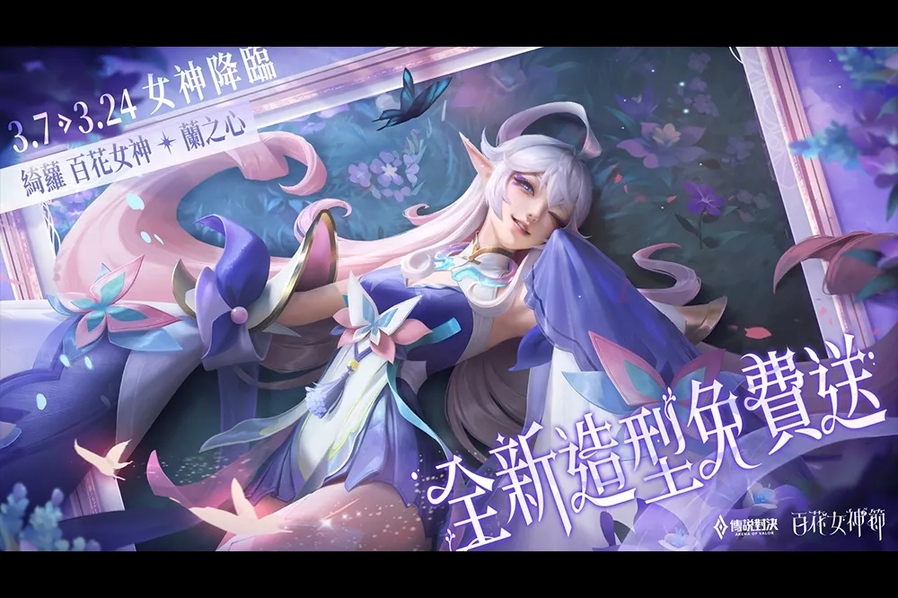 《Garena 傳說對決》X 陳華攜手台灣花磚博物館歡慶百花女神節 