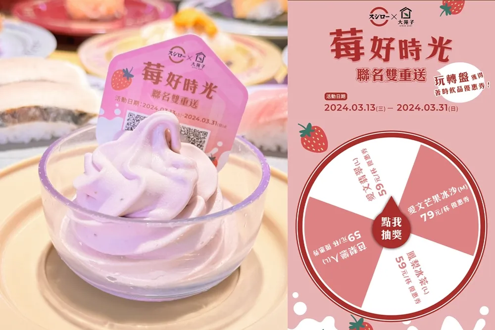壽司郎草莓季新品！壽司郎「大苑子霜淇淋」即起開賣　連「醬油團子」也有