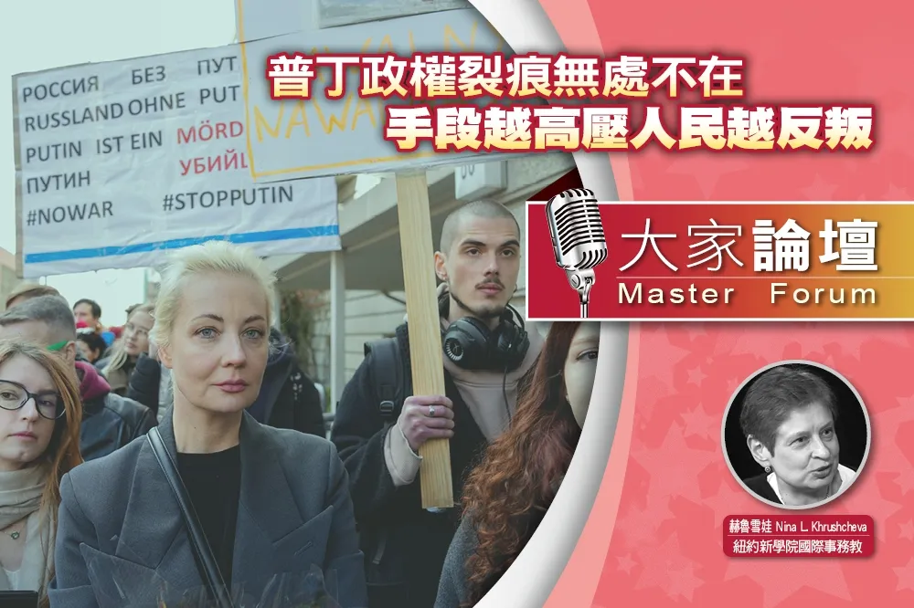 《大家論壇》反思視角： 普丁政權裂痕無處不在　手段越高壓人民越反叛