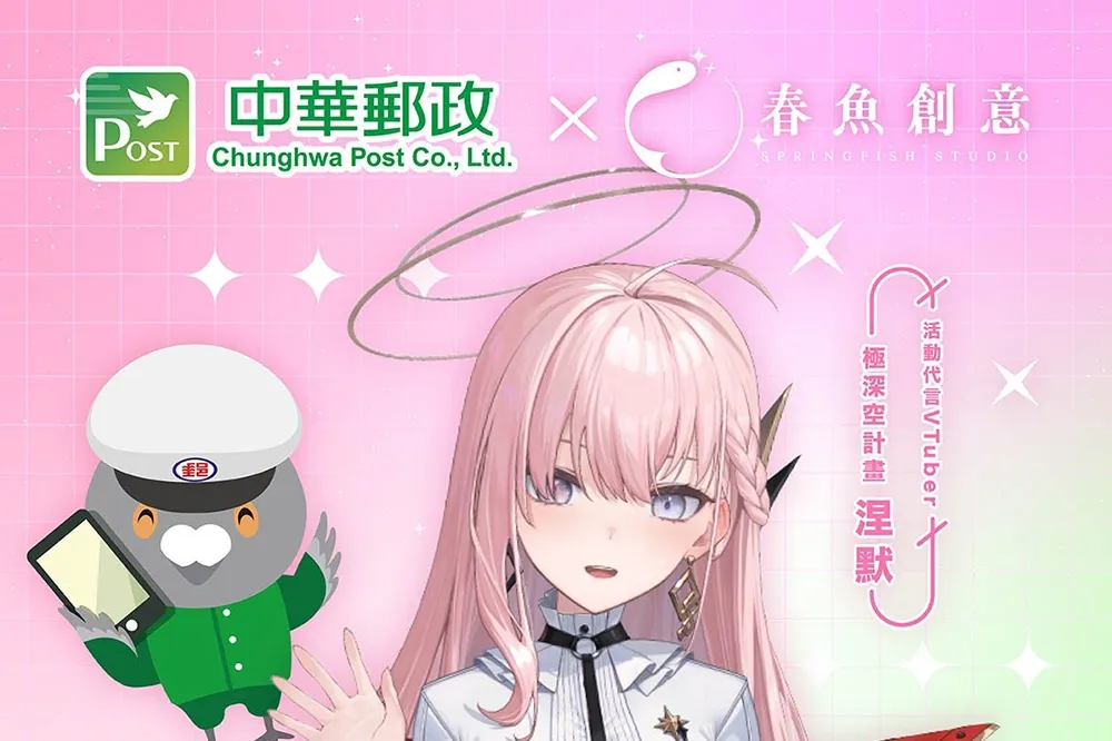 好郵喔！中華郵政邀請春魚創意旗下VTuber涅默擔任行動郵局APP兩週年代言人，與涅一起享受便捷生活！
