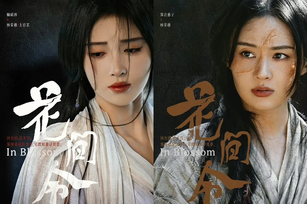 【《花間令》內幕曝光】鞠婧禕演技爛片酬卻最高　她拿6千萬是女配鄭合惠子17倍