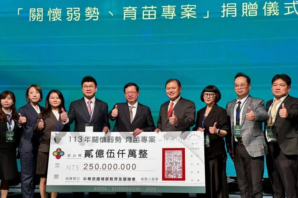 全國補教總會2.5億元育苗專案捐贈由行政院副院長鄭文燦代表接受