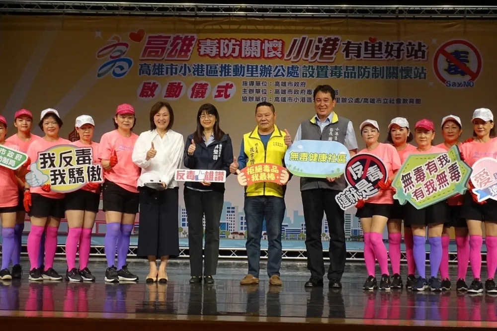 毒防局攜手小港區里長相挺　成立38里辦毒品防制關懷站