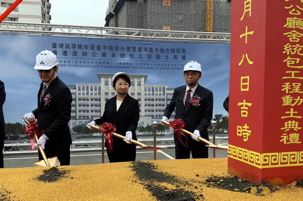 台中地區檢察大樓動土　台中市府全力協助提供更好洽公環境